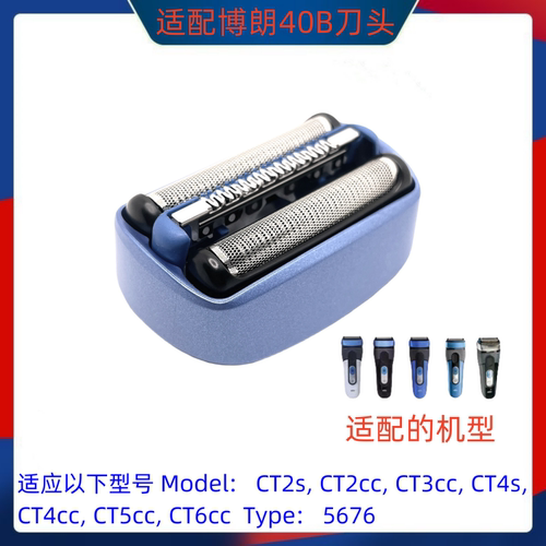 剃须刀网CoolTec冰感5676刀头CT2