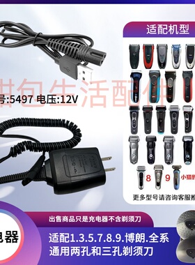 博朗剃须刀充电器线S3 S5 1.3.5.7.9系刮胡刀5408S配件5415