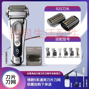 S9PRO 92S 92M 94M剃须刀刀网刀头网罩 92B BRAUN博朗series9