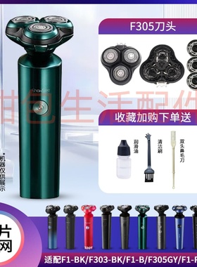适用小米小适电动剃须刀刀头配件整个头部卡门F1/F303/F305朗菲T1