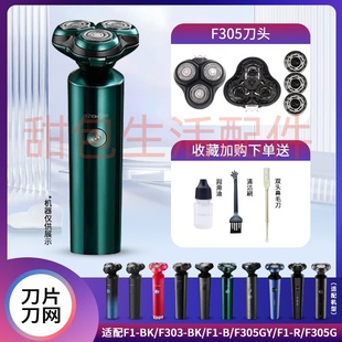 适用小米小适电动剃须刀刀头配件整个头部卡门F1 F305朗菲T1 F303