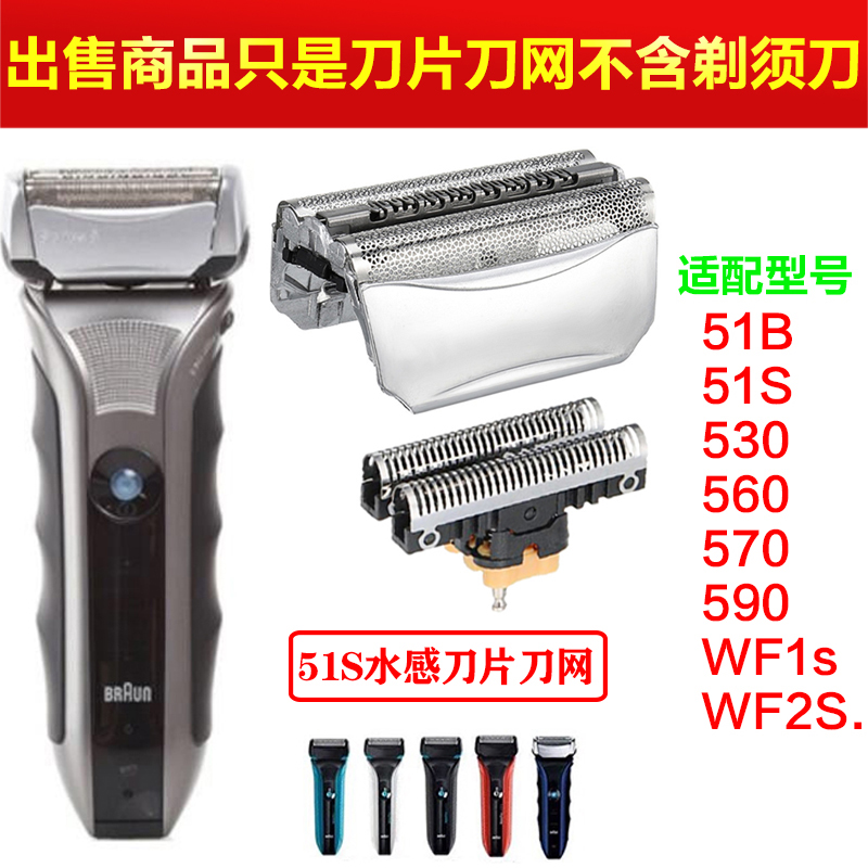 博朗Series5系剃须刀刀头网罩51B 51S 590cc 530s-4 560 550 570s