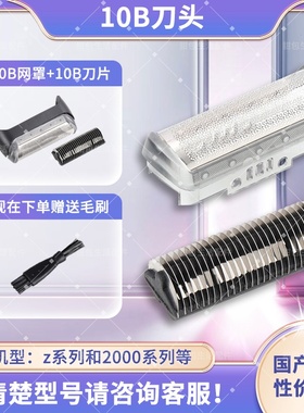 博朗剃须刀180 190 5728 5729 1735 1775 Z40 190S-1 10B刀头网罩