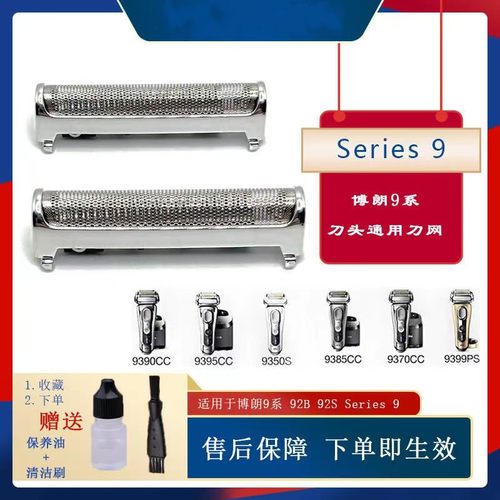 博朗series9刀网S9PRO进口92M配