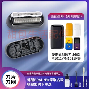适配BRAUN博朗米家迷你剃须刀5603刀头Xmini刀头刀片网膜M1011Y M