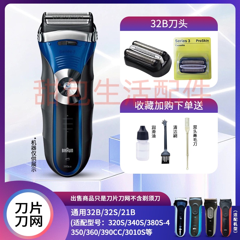 剃须刀32B刀头片21B32S配件310S