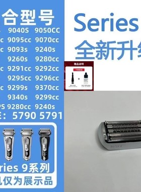 博朗剃须刀9系刀头配件刀网92S