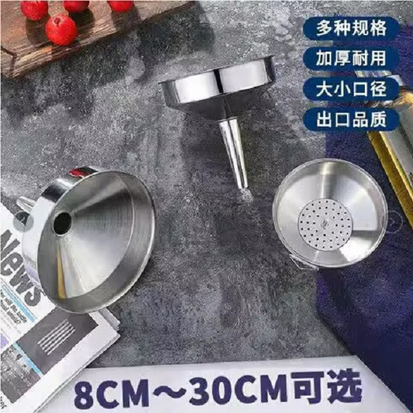 酒漏厨房家用大小号不锈钢漏斗口径加厚迷你油漏带过滤网食物