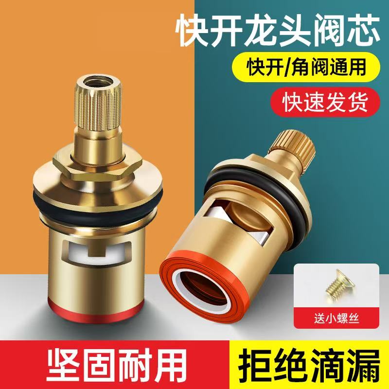 水龙头阀芯快开龙头维修配件三角阀4分家用单冷热水加厚陶瓷芯子