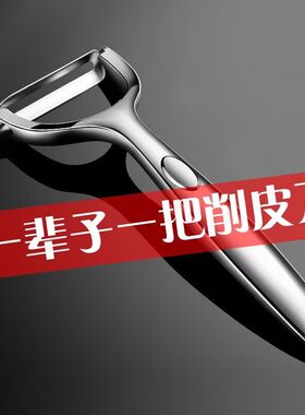 德国304不锈钢削皮刀刮皮刀水果刀多功能厨房瓜刨刀土豆削皮神器