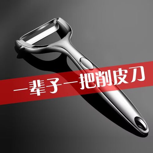 德国304不锈钢削皮刀刮皮刀水果刀多功能厨房瓜刨刀土豆削皮神器