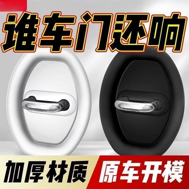 汽车关门缓冲器车门缓冲减震垫保护车门锁扣胶套防撞车载用品