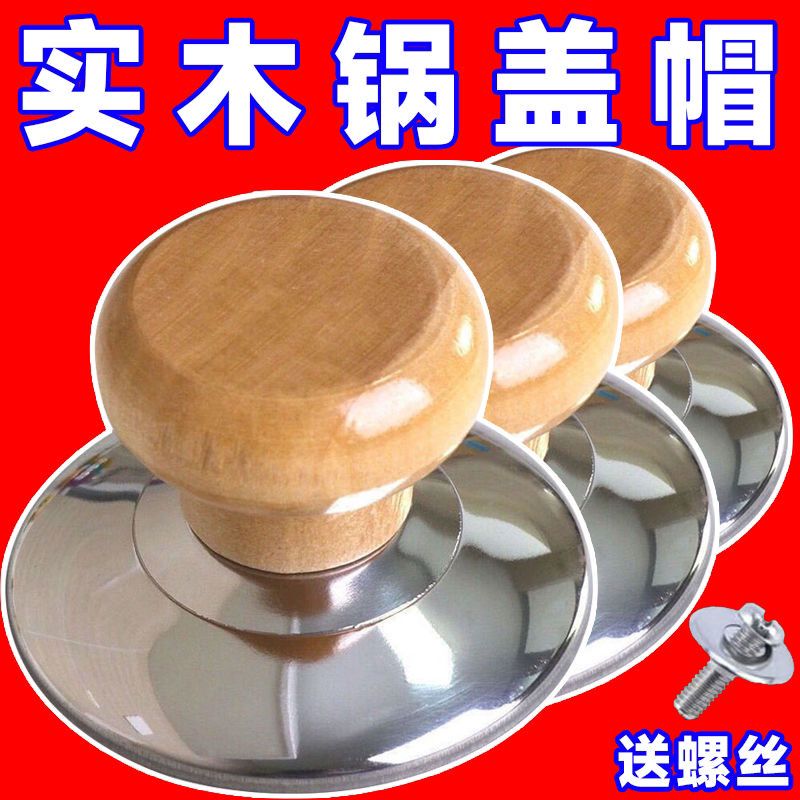 通用实木锅盖把手防烫盖帽不锈钢配件锅钮炒锅蒸锅耐高温手柄