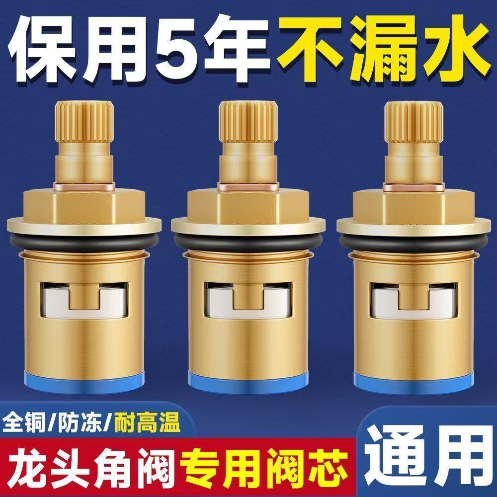 水龙头阀芯精铜厨房卫生间单冷热通用快开替换芯内芯全水龙头配件