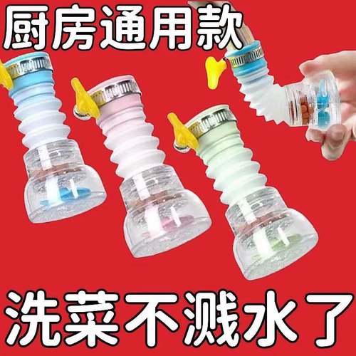 厨房通用防溅水龙头花洒过滤器延伸器可旋转伸缩自来水节水滤水器