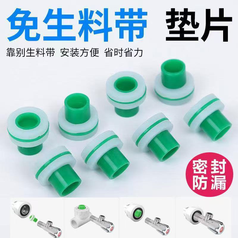 代替免生料带4分胶垫片密封圈内牙垫圈ppr三角阀防漏水密封神器防