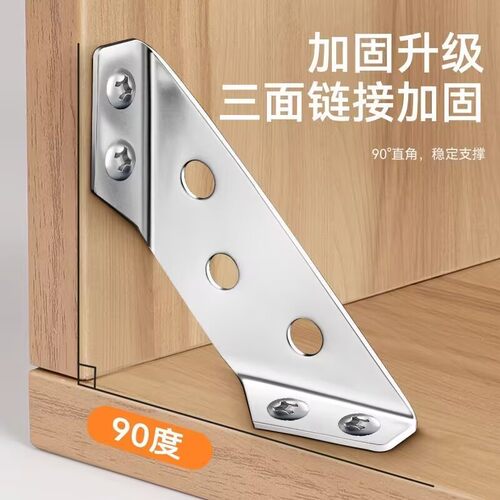 不锈钢支架加厚角码多功能固定固定器90橱柜椅子加固吊柜配件