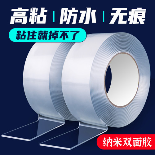 魔力胶带纳米双面胶无痕强力万次透明胶贴高粘度可水洗墙面排插画
