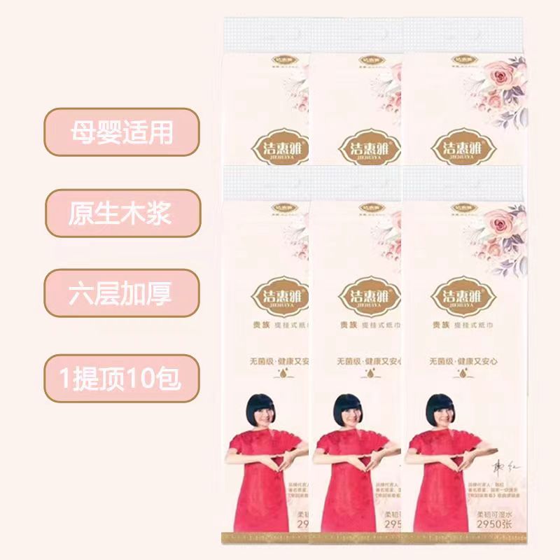 洁惠雅明星代言大码可湿水面巾纸母婴适用悬挂式抽纸宿舍底部抽