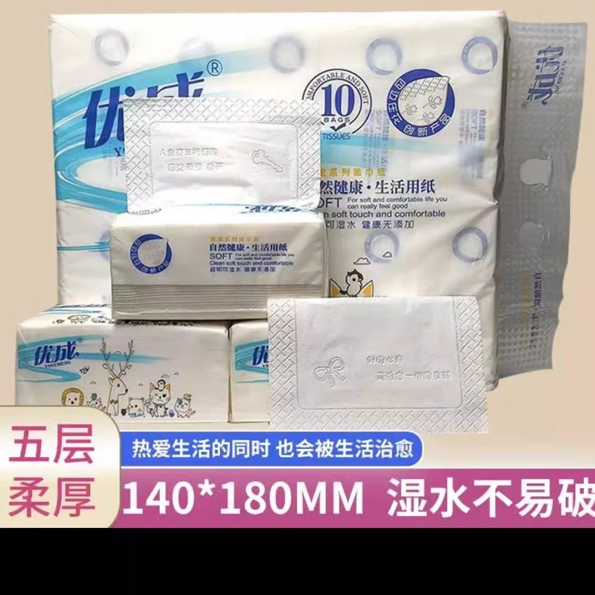 优成380张抽纸10包5层加厚图片