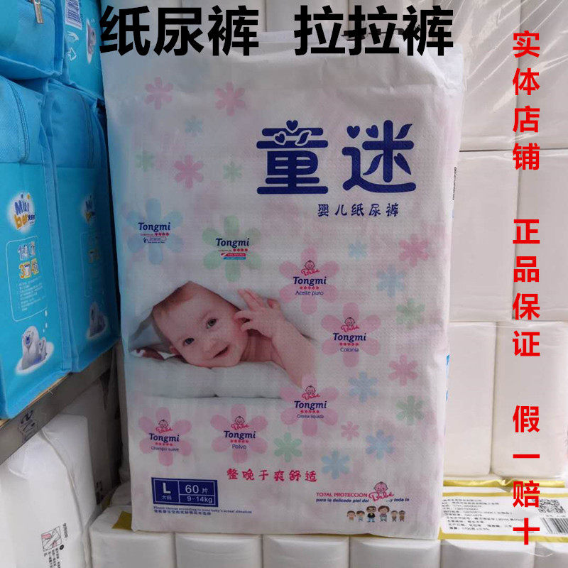 童迷纸尿裤L拉拉裤XL学步裤XXL婴儿尿不湿M超薄透气学步裤S舒适