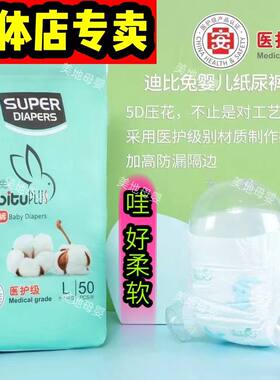 两包更优惠迪比兔纸尿裤医护级学步裤训练裤干爽新生儿婴儿尿不湿