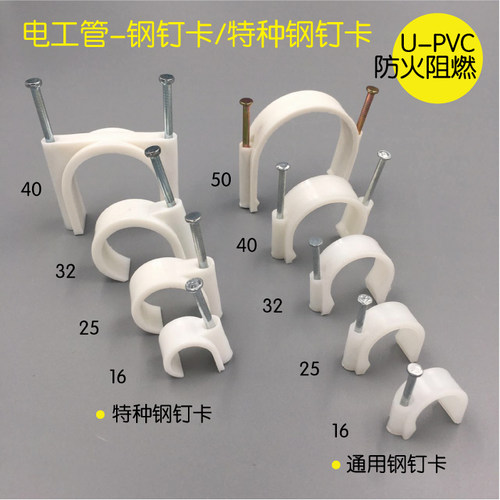 电工管 边卡 带水泥钉 固定卡（特种钢钉卡） 16 20 25 32 40 50