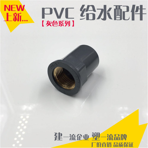 PVC入铜 直接 给水管 变异径内牙接头铜内螺纹20/25/32/4分6分1寸