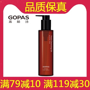高伯诗红茶酵母卸妆油深层清爽温和不油腻高柏诗卸妆水液旗舰店