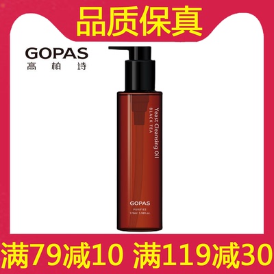 高伯诗红茶酵母卸妆油深层清爽温和不油腻高柏诗卸妆水液旗舰店