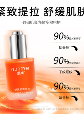 10%VCIP虾青素焕颜精华油紧致保湿面部抗皱亮肤肤质改善抗氧化
