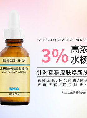 刷院线高浓度水杨酸焕肤精华液原液美白淡化痘印色斑色沉暗哑反黑