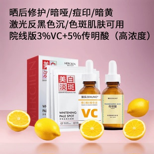 高浓度5%传明酸精华氨甲环酸湿敷3%VC美白面膜淡化色斑祛斑反黑