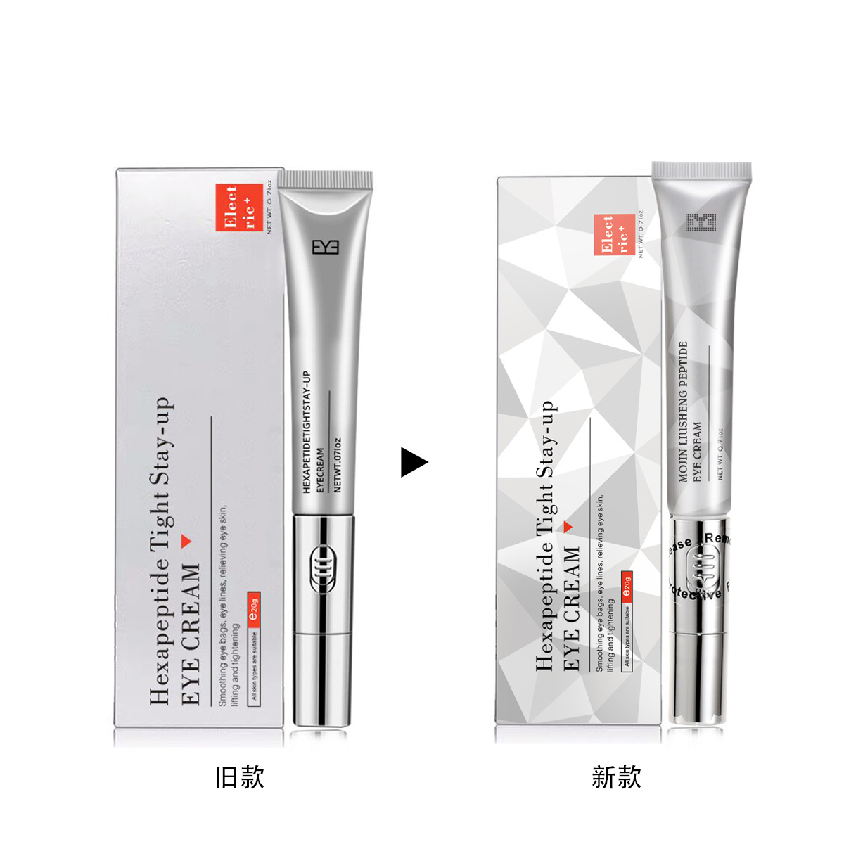 六胜肽电动修护活力精华熬夜眼霜