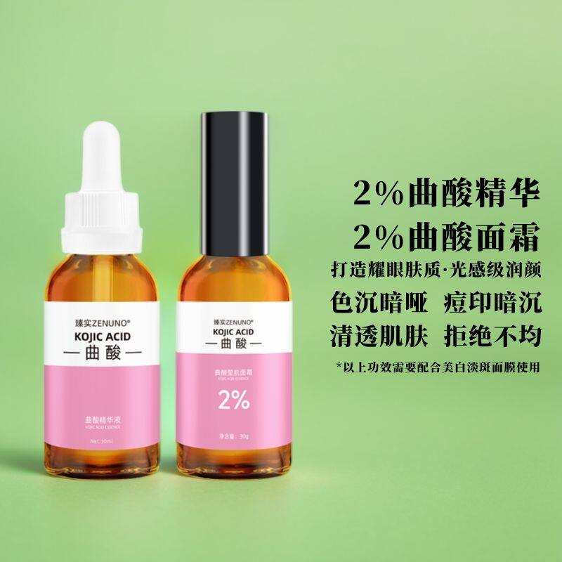2%曲酸护肤套组美白淡斑面膜晒后修护祛斑淡化痘印色沉暗哑修护