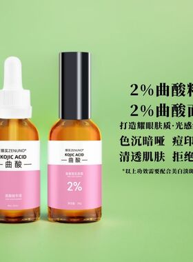 曲酸面霜补水提亮均匀肤色改善
