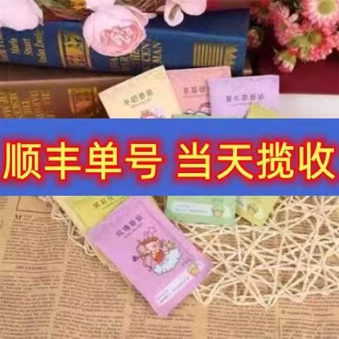 小礼品秒出单号信封件电商专用单号香包真实签收居家日用包邮顺丰