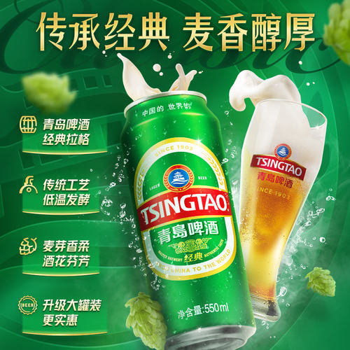 青岛啤酒经典10度550ml*18听 青岛啤酒博物馆官方直营