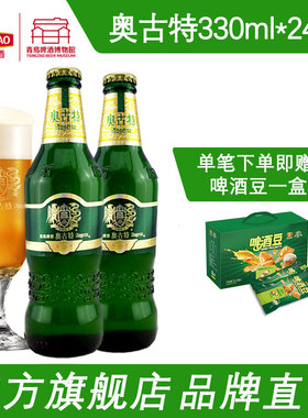 青岛啤酒奥古特系列330ml*24瓶整箱 进口麦芽青岛生产包邮