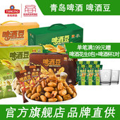 25g 青岛啤酒博物馆原浆酒吧同款 多口味啤酒豆蜜滴花生整盒装 10包