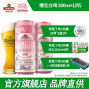 青岛啤酒博物馆官方直营 12听 500ml 青岛啤酒全麦白啤11度樱花版