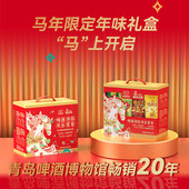 青岛啤酒博物馆啤酒豆全家福马年礼盒25g 青岛啤酒官方文创 24袋