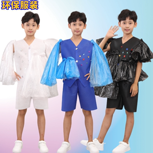 儿童时装 环保服装 秀diy塑料袋创意衣服男孩幼儿亲子走秀手工服