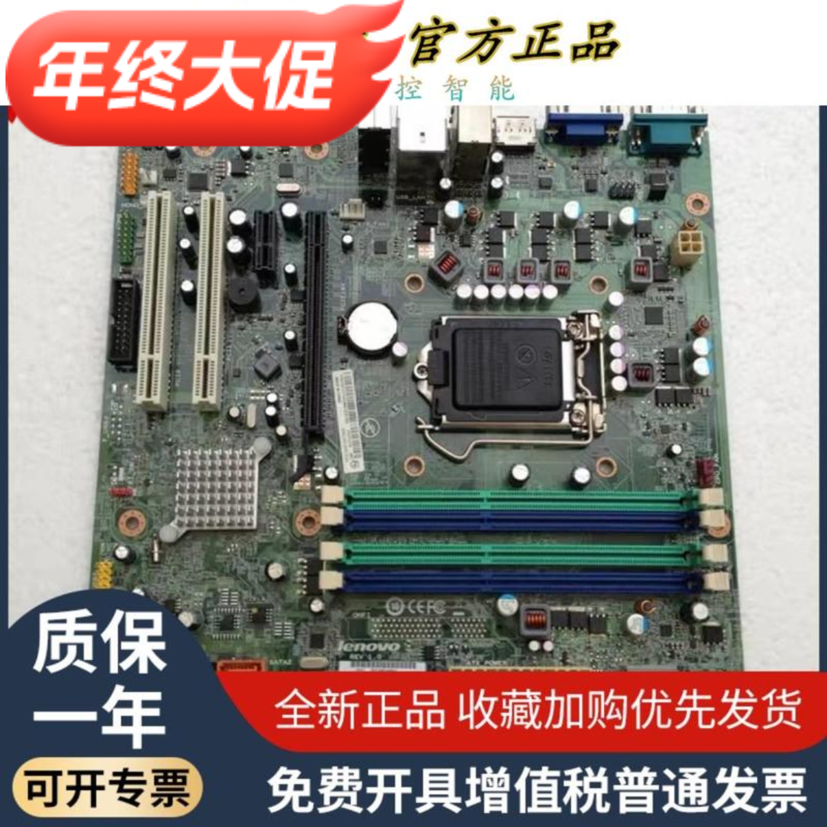 询价原装联想M8200T IQ57M Q57主板 1156针 DDR3 03T7005 71Y597