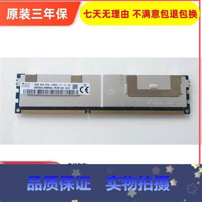 拍*海力士 32G 4RX4 PC3L-12800L DDR3 1600 ECC REG 服务器内存