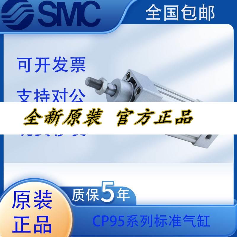 询价SMCCP95SD/CP95SDD40-225-250-300-350-4100-450-500标准气缸-封面