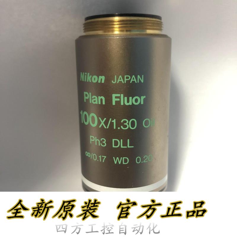 询价原装正品Nikon尼康Plan Fluor 100X/1.30 Oil ph3 DLL油镜物