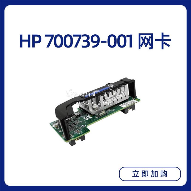 拍HP BL460C G8刀片服务器534FLB双口10G网卡701529-001 700739-0