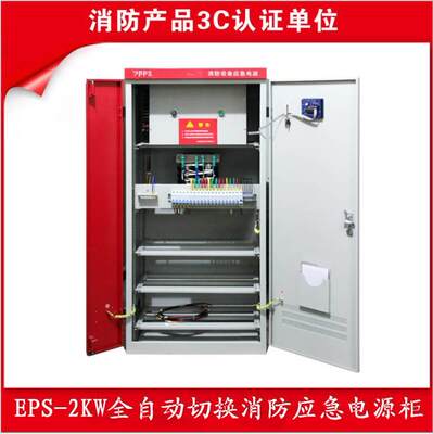 议价全家直销EPS-2KW 1.5厂KW全自切换消防新应动急电源柜单原装