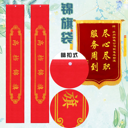 锦旗带  锦旗包装  送人上档次 东升旗帜厂出品